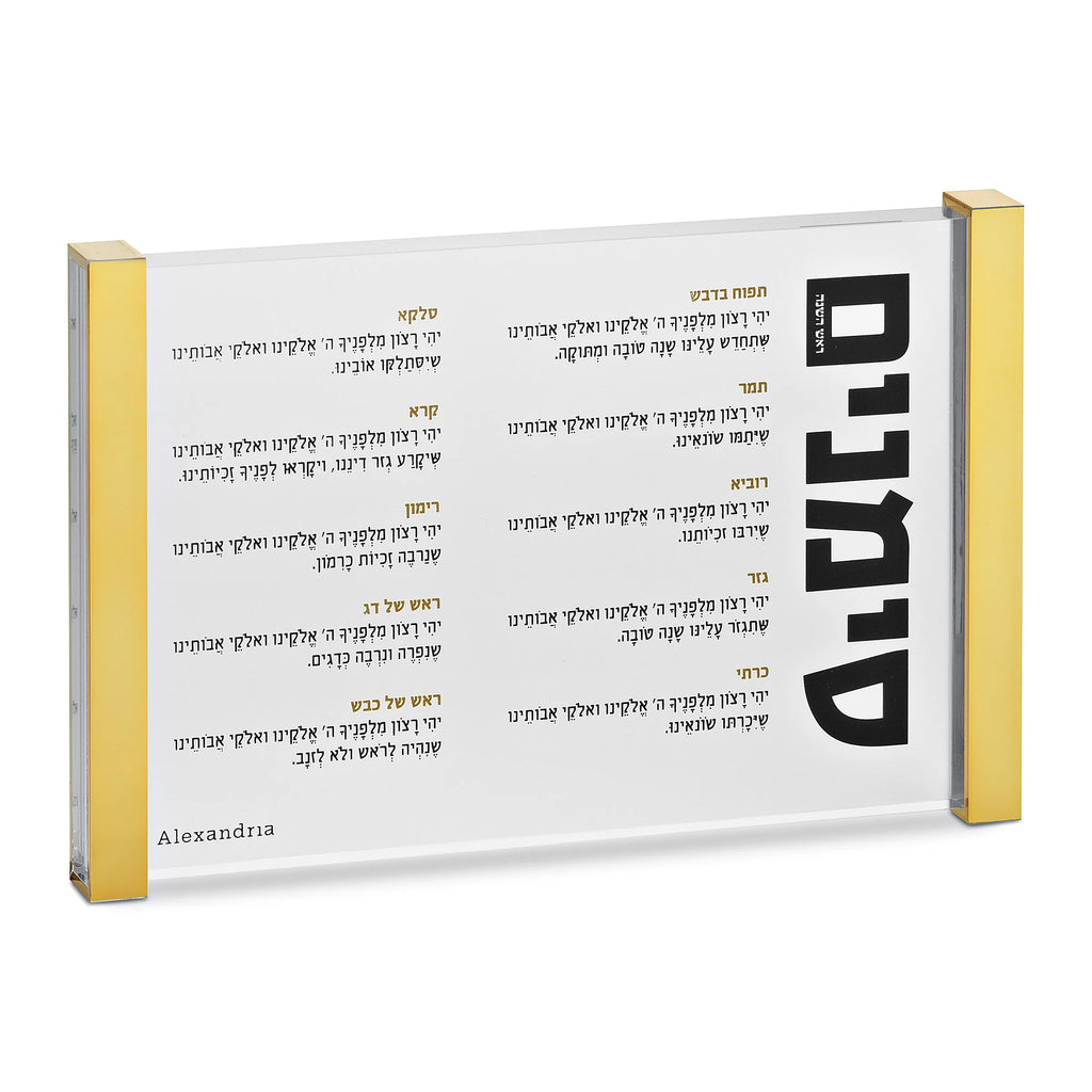 Acrylic Simanim card Horizontal