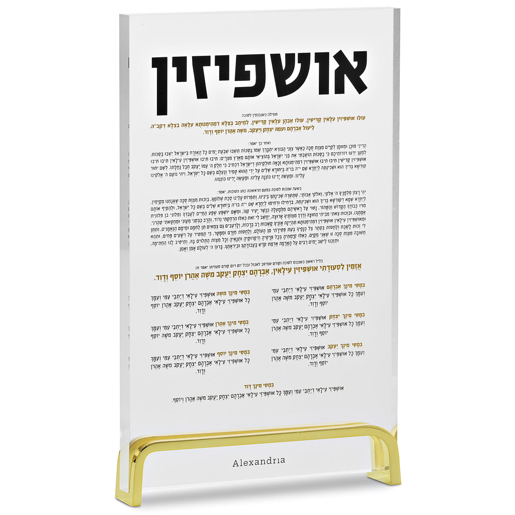 Acrylic Ushpizin card Vertical