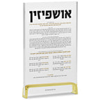 Acrylic Ushpizin card Vertical