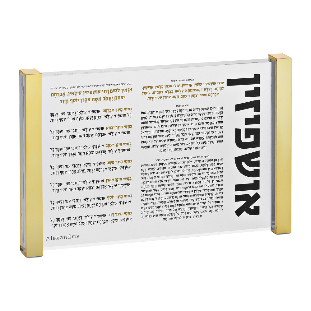 Acrylic Ushpizin card Horizontal