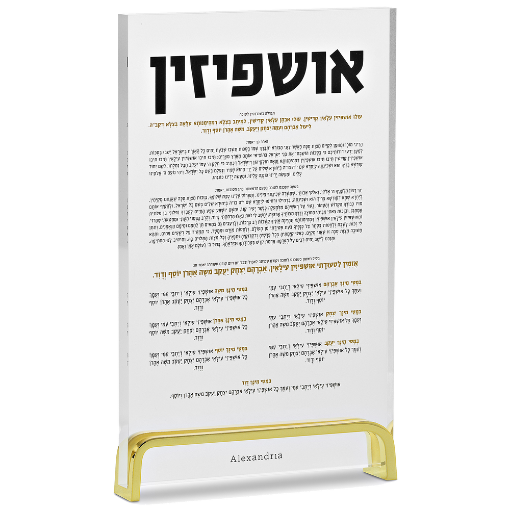 Acrylic Ushpizin card Vertical