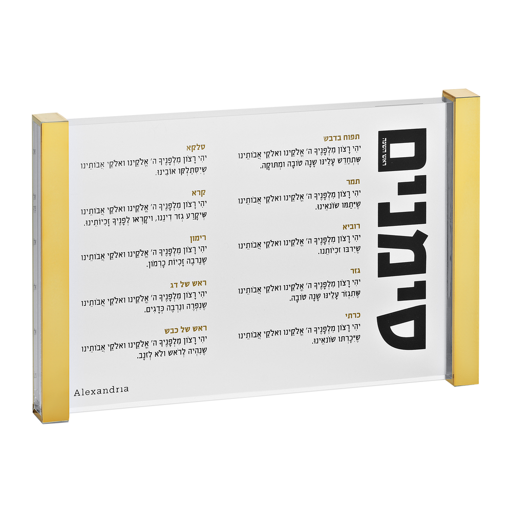 Acrylic Simanim card Horizontal