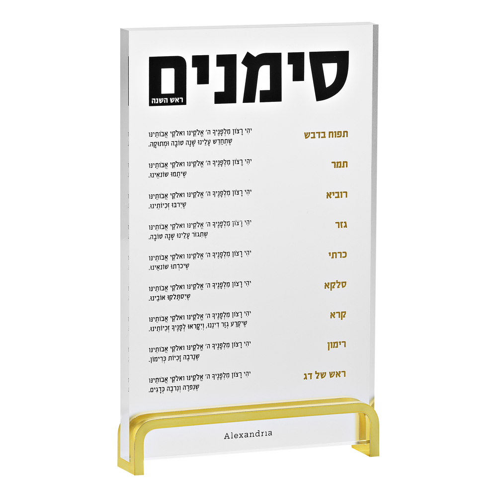 Acrylic Simanim Card Vertical